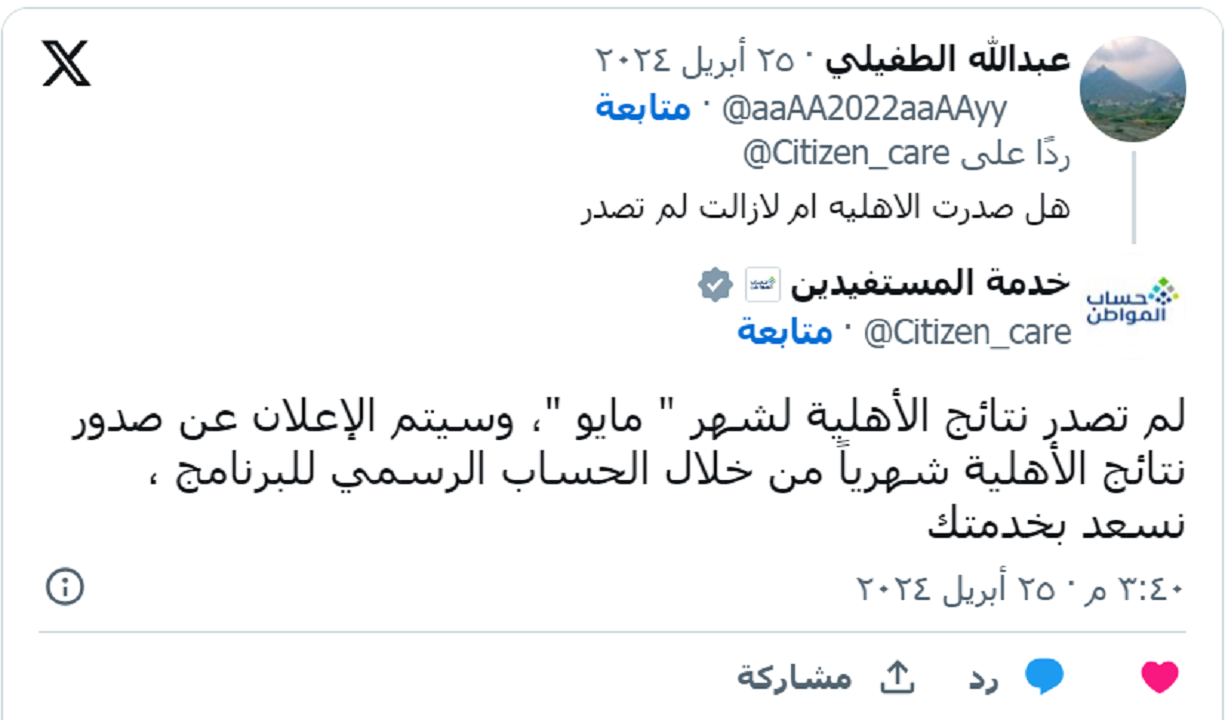 هل يتم تبكير موعد إيداع الدفعة 78 لحساب المواطن “شهر مايو” في حسابات المستفيدين