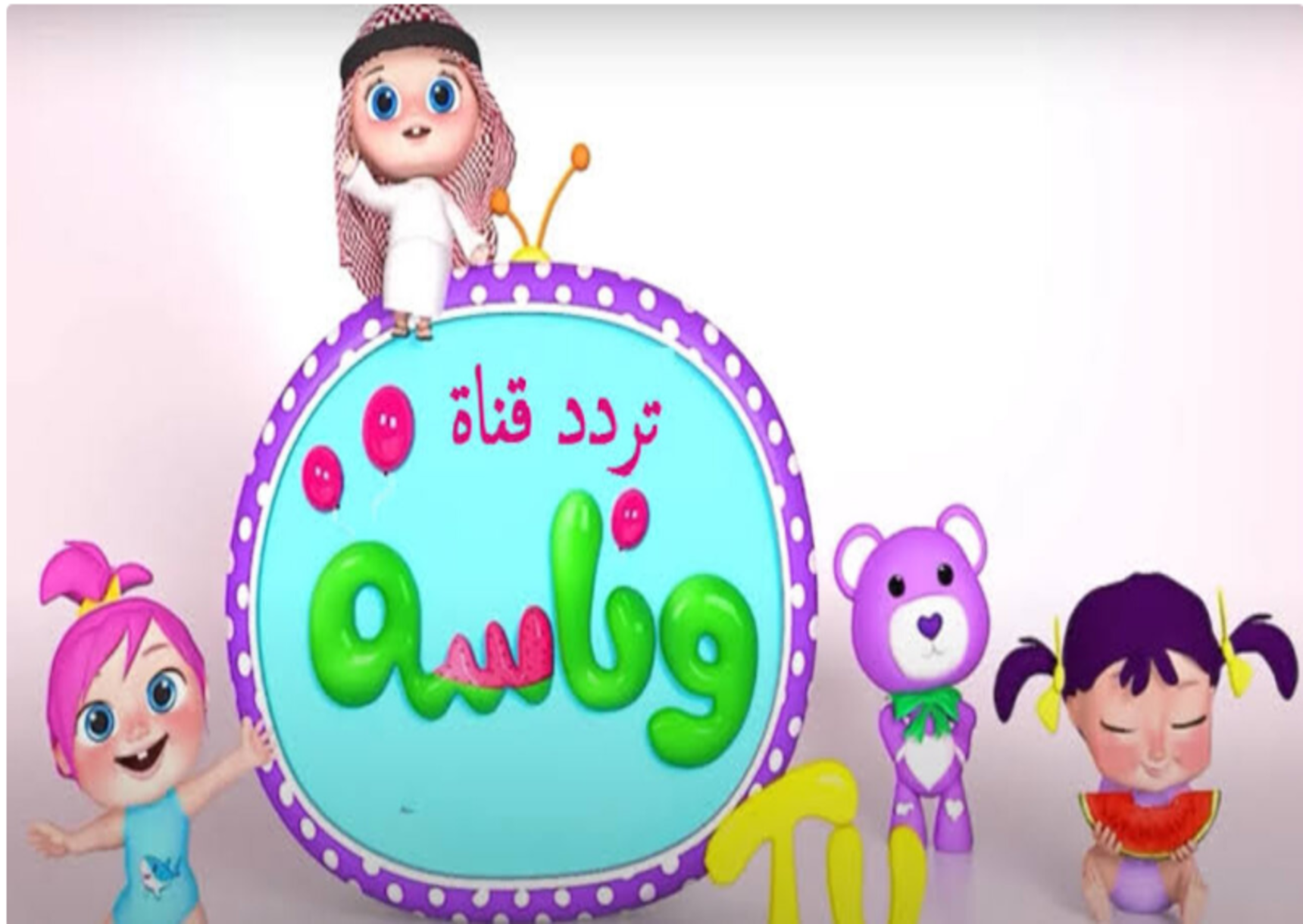 شو صار عند الدكتور يا لولو.. حدث الآن تردد قناة الأطفال الممتعة 5 شو صار عند الدكتور يا لولو.. حدث الآن تردد قناة الأطفال الممتعة
