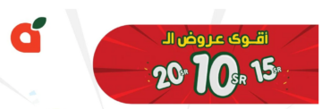 أستعدي للويك أند بأقوي عروض الـ 10 و15 و20 ريال من أسواق panda حتى الثلاثاء 14 مايو 2024