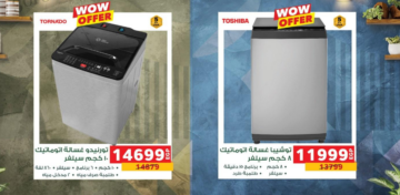 بأقوى خصومات.. عروض بنده على الغسالات حتى 4 يونيو 2024