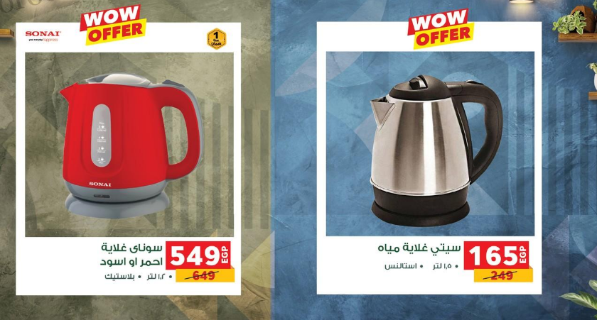 تخفيضات هائلة اغتنم الفرصة قبل فوات الأوان.. عروض بندة على أجهزة المطبخ والخلاطات