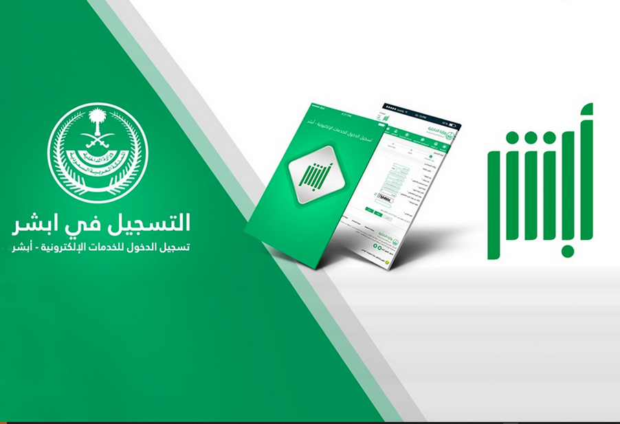المنصة توضح...ماهي طريقة تمديد تأشيرة الخروج والعودة عبر منصة أبشر أفراد؟ 5 المنصة توضح…ماهي طريقة تمديد تأشيرة الخروج والعودة عبر منصة أبشر أفراد؟