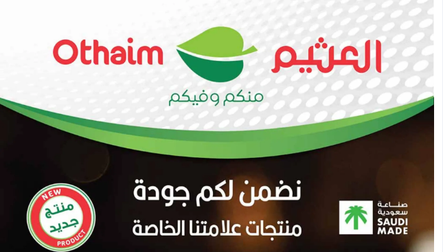 عروض إبحث واربح .. مع أسواق العثيم في السعودية مستمرة حتى 4 يونيو 14 عروض إبحث واربح .. مع أسواق العثيم في السعودية مستمرة حتى 4 يونيو