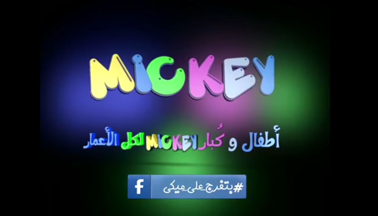تردد قناة ميكي mickey للأطفال 2024 على نايل سات 2 تردد قناة ميكي mickey للأطفال 2024 على نايل سات