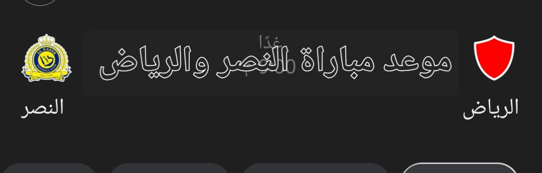 موعد مباراة النصر والرياض في دوري روشن السعودي والتشكيل المتوقع والقنوات الناقلة 5 موعد مباراة النصر والرياض في دوري روشن السعودي والتشكيل المتوقع والقنوات الناقلة