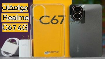 «وحش الترند».. مواصفات هاتف Realme C67 4G الجديد بخاصية الشحن السريع بمواصفات عالية الجودة والسعر تنافسي!