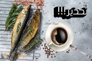 «تحذير هام».. لا تحتسي الشاي أو القهوة بعد الفسيخ بهذه الطريقة.. خطر كبير!