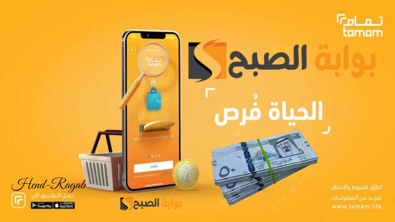 إذا كنت مزنوق!.. احصل على تمويل من شركة تمام بقيمة 500,000 ريال سعودي على فترة سداد تمتد حتى 60 شهراً