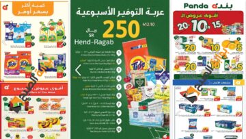 فرصة لا تعوض!.. عروض التوفير من بنده السعودية اليوم بخصومات تصل إلى 40% حتى 6 ذو القعدة