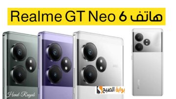«وحش ريلمي».. مواصفات هاتف Realme GT Neo 6 في الخارج بمعالج فائق الأداء وبطارية 5500 مللي أمبير