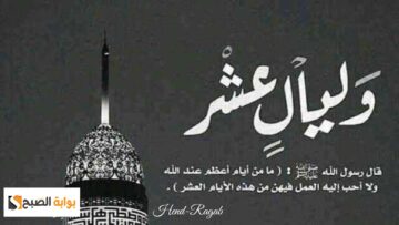 “جهزها من الآن”.. أدعية كان النبي يدعو بها في العشر الأوائل من ذي الحجة.. 12 دعاء مستجاب بإذن الله