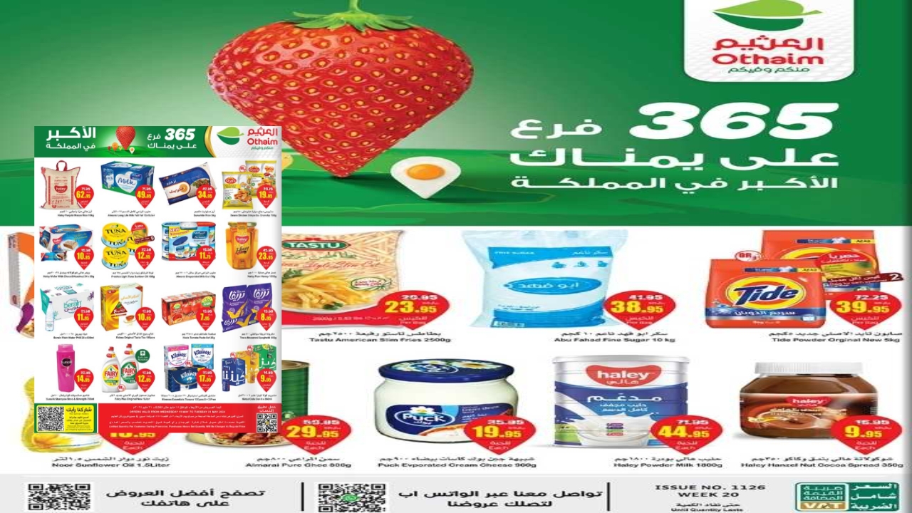 أحدث عروض من العثيم السعودية اليوم بأسعار مخفضة مستمرة حتى 21 مايو.. الكرم منا وفينا 5 أحدث عروض من العثيم السعودية اليوم بأسعار مخفضة مستمرة حتى 21 مايو.. الكرم منا وفينا