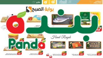 بتخفيضات مميزة.. عروض بنده السعودية اليوم على السلع الغذائية واللحوم.. سارع قبل نفاذ الكمية