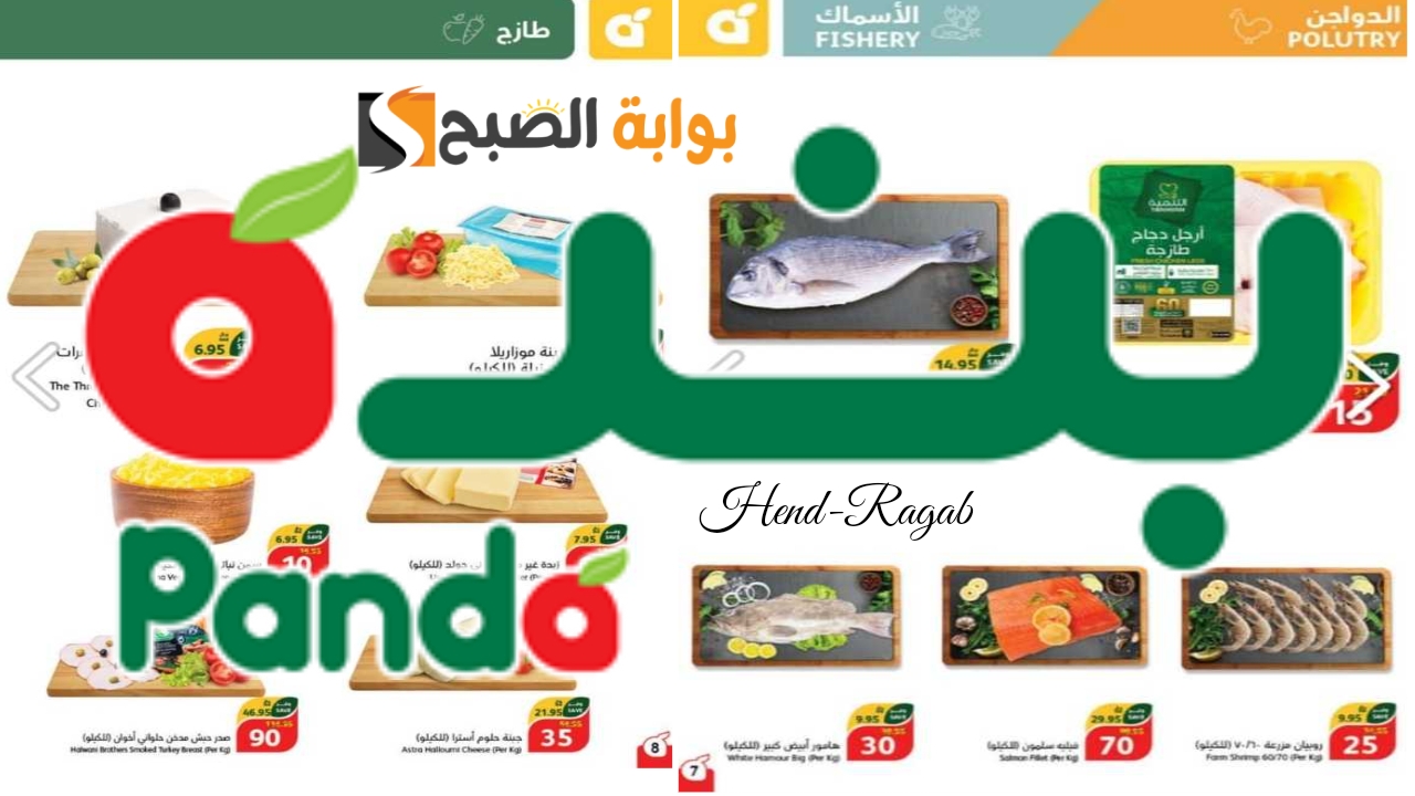 بتخفيضات مميزة.. عروض بنده السعودية اليوم على السلع الغذائية واللحوم.. سارع قبل نفاذ الكمية 5 بتخفيضات مميزة.. عروض بنده السعودية اليوم على السلع الغذائية واللحوم.. سارع قبل نفاذ الكمية