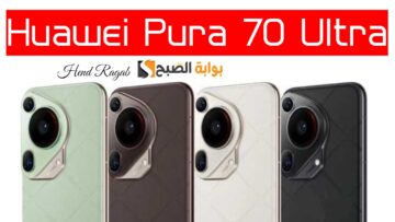 مواصفات هاتف Huawei Pura 70 Ultra الجوال الرائد بمميزات قياسية وتنافسية والسعر في المتناول
