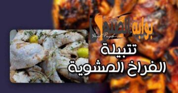 محدش هيقولك عليها.. خلطة تتبيلة الفراخ المشوية تمنحك نفس نتيجة المطاعم في البيت!