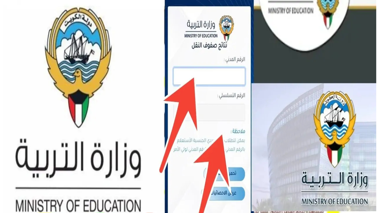 رابط الاستعلام عن نتائج الصف الحادي عشر في الكويت 2024 عبر موقع وزارة التربية 5 رابط الاستعلام عن نتائج الصف الحادي عشر في الكويت 2024 عبر موقع وزارة التربية