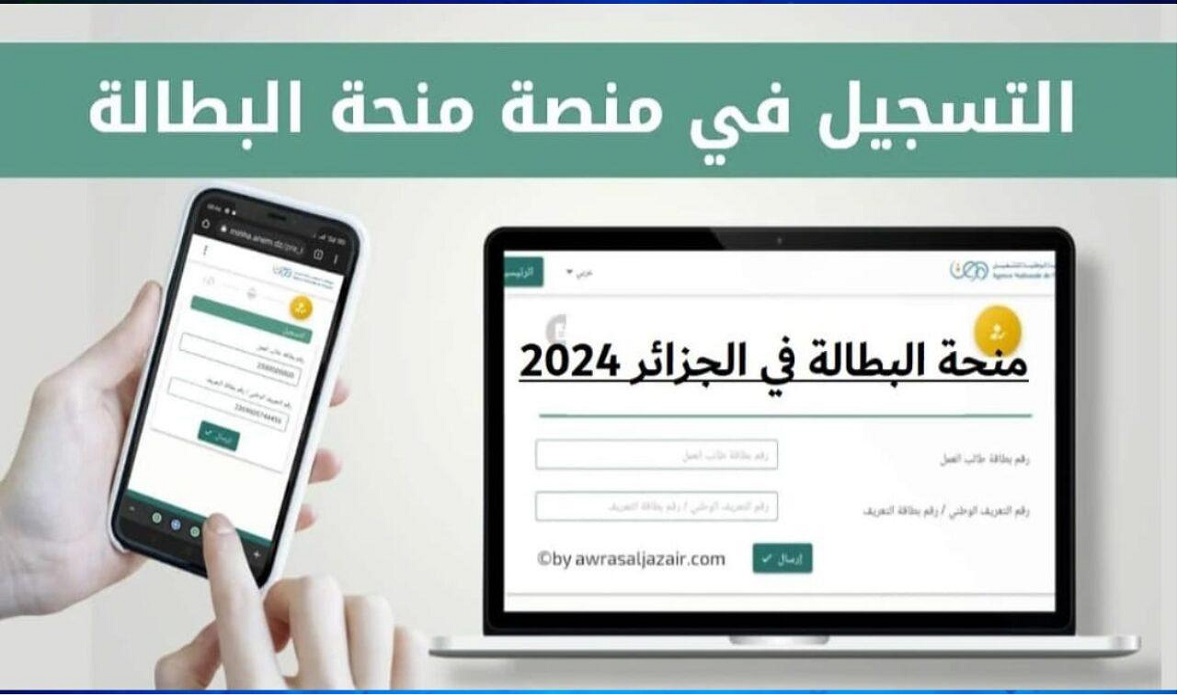 “احصل عليها الان” خطوات تجديد منحة البطالة في الجزائر كل 6 أشهر 2024 عبر anem.dz الوكالة الوطنية للتشغيل 5 “احصل عليها الان” خطوات تجديد منحة البطالة في الجزائر كل 6 أشهر 2024 عبر anem.dz الوكالة الوطنية للتشغيل