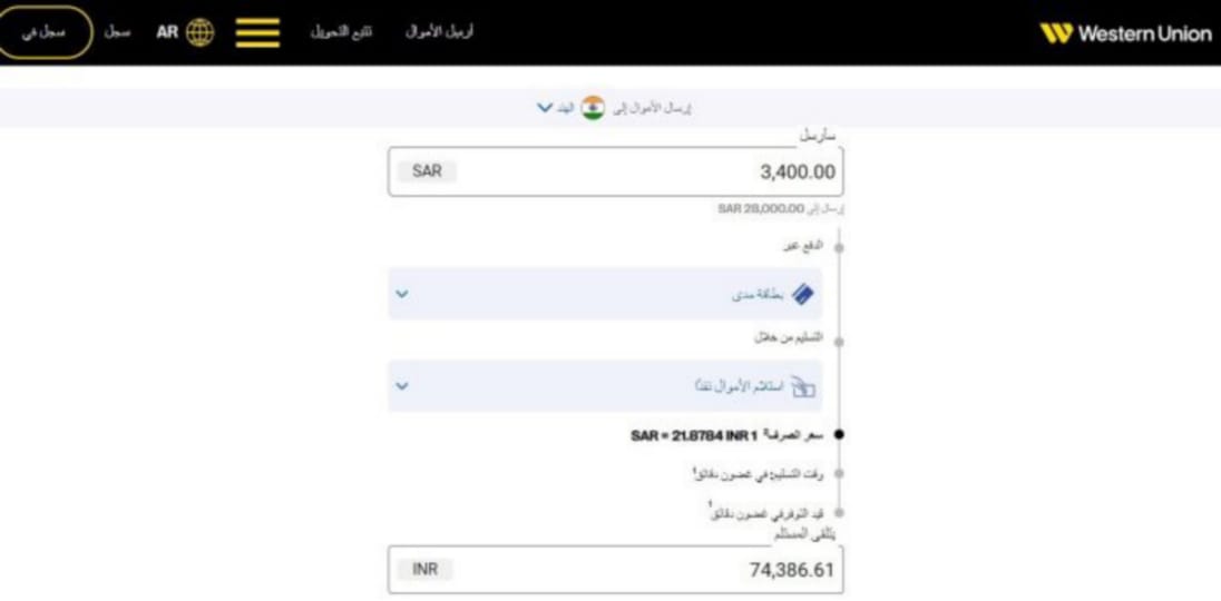ما هي أرخص رسوم تحويل دولي في السعودية للمقيمين داخل المملكة ؟ 5 ما هي أرخص رسوم تحويل دولي في السعودية للمقيمين داخل المملكة ؟