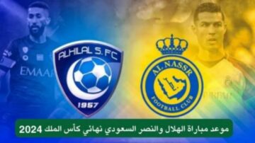 “مباراة الهلال والنصر” موعد نهائي كأس الملك السعودي 2024 والقنوات الناقلة