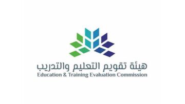 هيئة تقويم التعليم والتدريب توفر وظائف مؤقتة بالرياض لحَملة الشهادة الثانوية فأعلى التفاصيل ورابط التقديم
