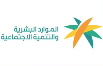 الموارد البشرية تجدد التذكير برقم الضمان الاجتماعي المطور للاستفسارات والشكاوي