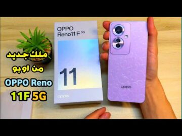 وحش الفئة المتوسطة.. تعرف على مواصفات ومميزات هاتف Oppo Reno 11F 5G الاقتصادي