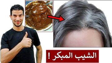 وصفة جدتي السحريه.. للقضاء على الشعر الابيض وتلوين طبيعي في المنزل دون صبغات ضاره
