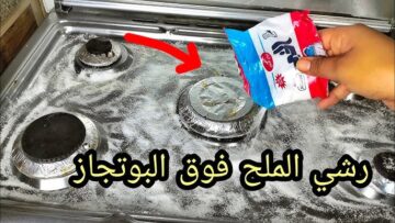 فكرة بملايين.. رشي الملح فوق البوتجاز وشوفي الصدمة مش هتصدقي النتيجة انسي حروق السنين