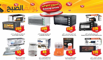 فرصة للشراء.. عروض العثيم السعودية اليوم على الأجهزة الكهربائية المنزلية متاحة حتى 7 مايو 2024
