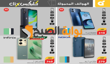 فرصة للشراء.. عروض بنده السعودية الأسبوعية على الشاشات والجوالات متوفرة حتى 7 مايو 2024