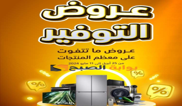 فرصة للشراء.. عروض اكسترا السعودية على جوالات آيفون متاحة حتى 11 مايو 2024