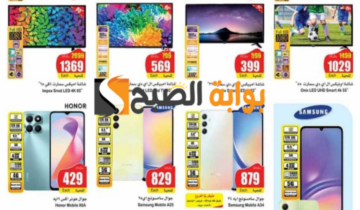 “بادر بالشراء “.. عروض هايبر العثيم الأسبوعية على الجوالات والشاشات متوفرة حتى 14 مايو 2024