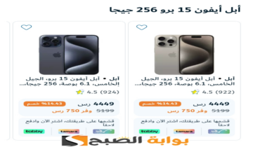 “وفر 750 ريال” .. عرض اكسترا السعودية على هاتف iPhone 15 Pro متوفر حتى 18 مايو 2024