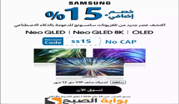 فرصة للشراء.. عروض اكسترا السعودية على شاشات سامسونج متاحة حتى 18 مايو 2024