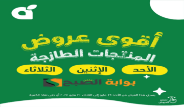 “لمدة 3 أيام “.. عروض بنده السعودية على المنتجات الغذائية الطازجة متوفرة حتى 21 مايو 2024
