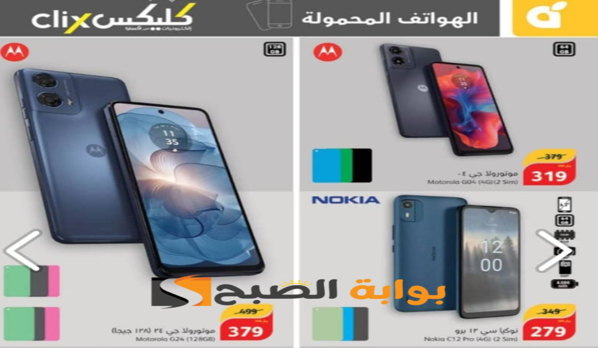 فرصة للشراء.. عروض هايبر بنده الأسبوعية على الجوالات متاحة حتى 28 مايو 2024 5 فرصة للشراء.. عروض هايبر بنده الأسبوعية على الجوالات متاحة حتى 28 مايو 2024