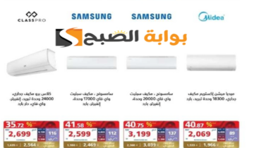 فرصة للشراء.. عروض اكسترا السعودية على المكيفات متاحة حتى 1 يونيو 2024