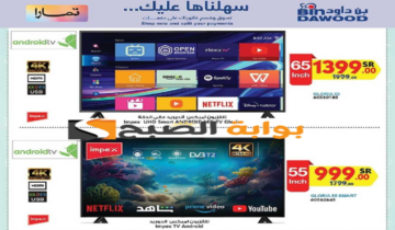 فرصة للشراء.. عروض هايبر بن داود على الشاشات الذكية متاحة حتى 4 يونيو 2024