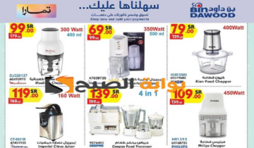 اغتنموا الفرصة.. عروض هايبر بن داود على الأجهزة الكهربائية المنزلية متاحة حتى 4 يونيو 2024