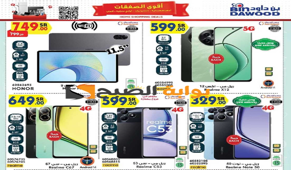 فرصة للشراء.. عروض هايبر بن داود على الجوالات متوفرة حتى 4 يونيو 2024 5 فرصة للشراء.. عروض هايبر بن داود على الجوالات متوفرة حتى 4 يونيو 2024