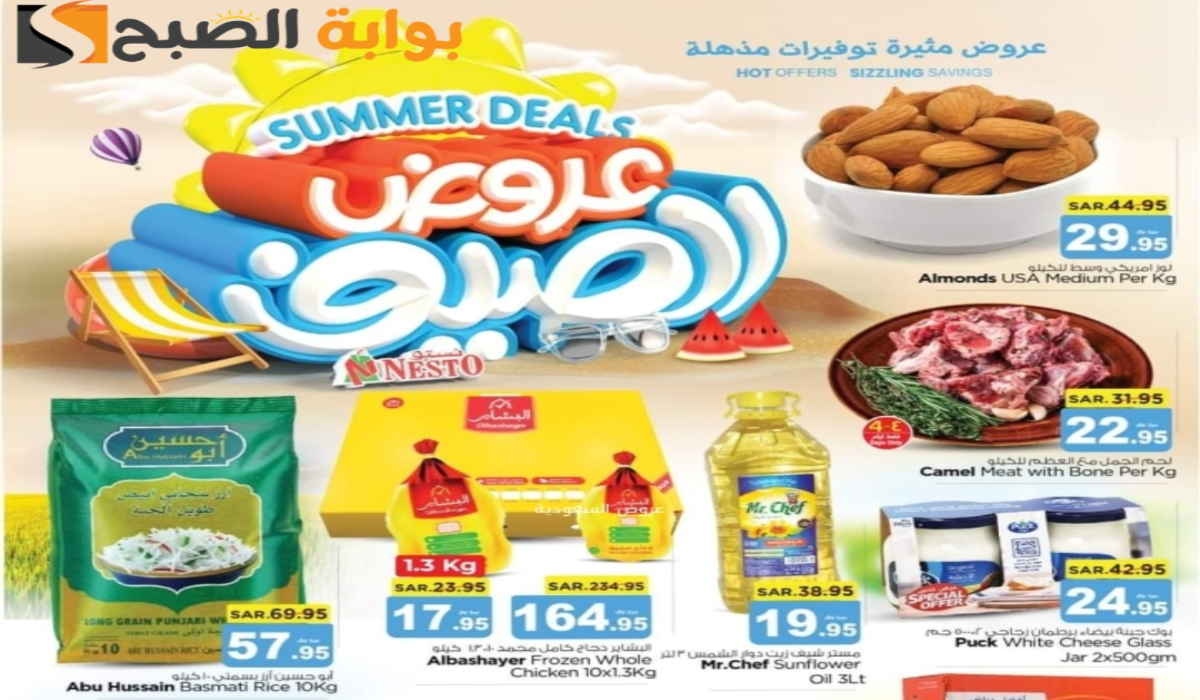 فرصة للشراء.. عروض هايبر نستو الرياض الأسبوعية على المنتجات الغذائية والاستهلاكية متاحة حتى 4 يونيو 2024 14 فرصة للشراء.. عروض هايبر نستو الرياض الأسبوعية على المنتجات الغذائية والاستهلاكية متاحة حتى 4 يونيو 2024