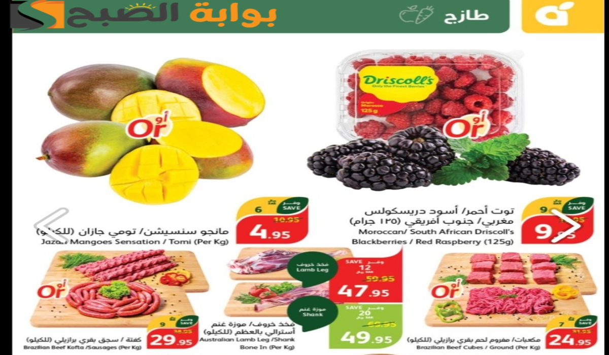 "تنتهي اليوم".. عروض بنده السعودية الأسبوعية على المنتجات الغذائية الطازجة متوفرة حتى 4 يونيو 2024 15 “تنتهي اليوم”.. عروض بنده السعودية الأسبوعية على المنتجات الغذائية الطازجة متوفرة حتى 4 يونيو 2024