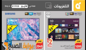 فرصة للشراء.. عروض بنده السعودية الأسبوعية على الشاشات والجوالات متاحة حتى 4 يونيو 2024