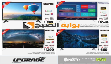 فرصة للشراء.. عروض هايبر نستو على الشاشات متوفرة حتى 11 يونيو 2024
