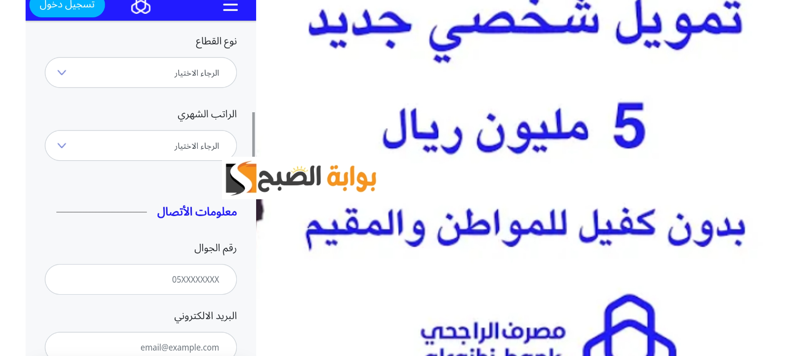 تمويل شخصي من بنك الراجحي يصل إلى 5 مليون ريال بدون كفيل وحالة الإعفاء من السداد 5 تمويل شخصي من بنك الراجحي يصل إلى 5 مليون ريال بدون كفيل وحالة الإعفاء من السداد