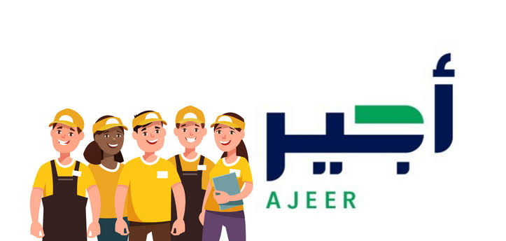 ما هي خطوات التسجيل في منصة أجير لحج عام 1445 وأبرز أهداف المنصة؟ الموارد البشرية توضح 5 ما هي خطوات التسجيل في منصة أجير لحج عام 1445 وأبرز أهداف المنصة؟ الموارد البشرية توضح
