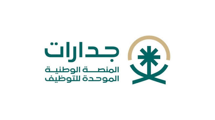 ما هي شروط التسجيل منصة جدارات 1445 للباحثين عن العمل؟ 5 ما هي شروط التسجيل منصة جدارات 1445 للباحثين عن العمل؟
