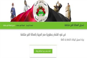 خطوات التسجيل للعمالة الغير منتظمة 1000 جنية لعام 2024 وكيفية الاستعلام عن المنحة