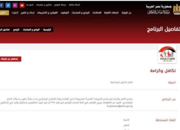 رابط الاستعلام عن معاش تكافل وكرامة 2024